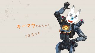 【Apex Legends】APEXキーマウ練習2日目によるキル集