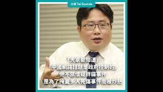 【動畫說時事】胖貓事件遭疑為掩蓋「這事」！矢板明夫揭案外案：也算中國特色  #中國 #網紅 #胖貓 #熱搜 #炒作 #騙婚 #掩蓋 #梅龍高速公路 #廣東 #坍塌 #矢板明夫