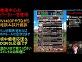 【dqmsl】新規の方と同じくらいのパーティーでgp w140【うまにぃ】