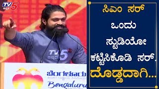 Rocking Star Yash Speech - Bangalore International Film Festival 2020 | TV5 Kannada