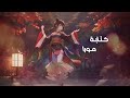 mori no chiisana restaurant arabic version مطعم الغابة الصغير النسخة العربية