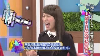 2014.12.30康熙來了　靈異節目主持人的鬼畫連篇《上》