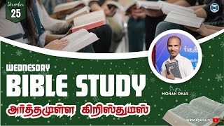 அர்த்தமுள்ள கிறிஸ்துமஸ் | Bible Study | Pr. Mohan Dhas | Hebron Tamil IPC | 25 December 2024