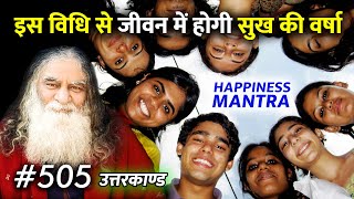 #505- चापलूस लोगों के लिए राम ने क्या कहा? | Ramcharitmanas | Eeshaan Mahesh