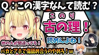 【CRカップ】星川の漢字力がエイム君レベルな事が判明し意気投合する2人【星川サラ/BobSappAim/渋谷ハル/星春隊/にじさんじ/切り抜き】