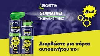 Bostik BA940 Premium multi-use spray: Σταματάει τριξίματα και τριβές