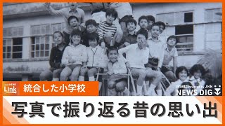 『小学校の在りし日の姿を振り返ろう』 統廃した久茂地と前島小学校　懐かしい写真で当時を懐かしむ