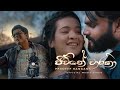 Pradeep Rangana - Jeewithe Chaarika ( ජීවිතේ චාරිකා ) | Official Music Video