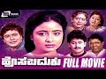 Hosa Baduku – ಹೊಸ ಬದುಕು | Kannada Full Movie | Ramkumar | Bhavya |