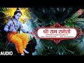 श्री राम रामेती Shree Ram Rameti | 🙏 Ram Bhajan🙏 | PRATHANA RATHEESH | Audio