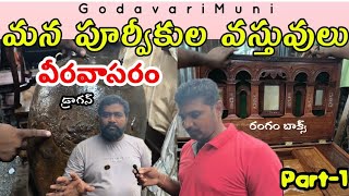 Westgodavari Distict Veeravasaram Famous Old Furniture Part-1 By Godavari Muni