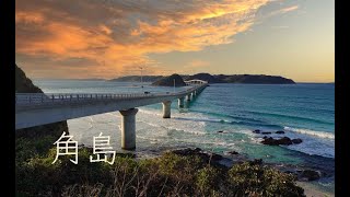 [4K] Driving around Tsunoshima, a small remote island located in Shimonoseki, Yamaguchi, Japan 角島