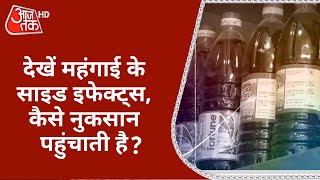 देखें महंगाई के साइड इफेक्ट्स, कैसे नुकसान पहुंचाती है? Business News