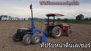 Tractor Yanmar  Tractor laser แทรกเตอร์ ยันม่าร์ ,ชุดต่อพ่วงอุปกรณ์ปรับที่เลเซอร์