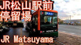 伊予鉄道大手町線　JR松山駅前停留場 JR Matsuyama Station. Iyo Railway Otemachi Line