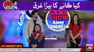 Kya Ganay Ka Bera Garak | Game Show Aisay Chalay Ga with Danish Taimoor