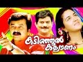 Kadinjool Kalyanam | Malayalam Full Movie | Jayaram & Urvashi | Family Entertainer Movie