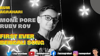 Mone Pore Ruby Roy | @AumAgrahari | My First Ever Bengali Song | Must Watch...