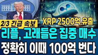 [리플 전망]위기가 곧 기회 고래들은 집중 매수 정확히 이때 100억 법니다#리플 #리플코인 #리플전망 #리플코인전망 #리플분석 #리플목표가 #리플차트 #스테이블코인 #sec