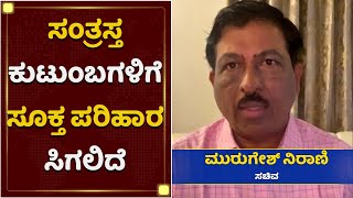 ಶಿವಮೊಗ್ಗ ದುರಂತಕ್ಕೆ ಸಚಿವ ಮುರುಗೇಶ್ ನಿರಾಣಿ ಸಂತಾಪ | Murugesh Nirani | Shimoga Hunasodu | NewsFirst