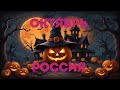 🍁россия в октябре, успешный успех  #таро