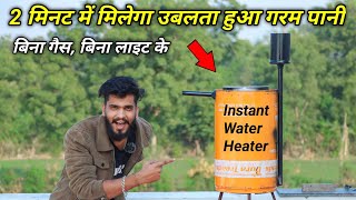 300₹ में lifetime Free उबलता हुआ पानी  || How to make water heater