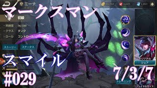 実況【伝説対決AOV】初心者から日本一のマークスマンを目指して！【ミーナ】#029