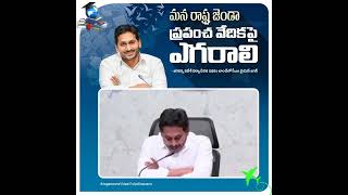 మన రాష్ట్ర జెండా ప్రపంచ వేదికపై ఎగరాలి. #JaganannaVidesiVidyaDeevena