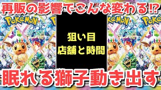 【ポケカ】確実に把握すべき情報を入手！ピンポイントな行動を！ついに来たガチり時！！！【ポケカ高騰】