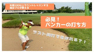 【年間200以上ラウンドレッスンするプロが教える】⑦１００切りしたい方の為のコースマネジメント