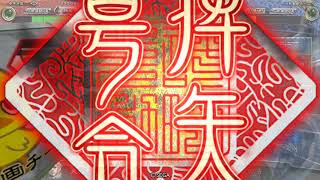 【十三陣】三国志大戦 天啓で上位を目指す その65 4枚天啓VS麻痺矢の大号令【Ver.3.1.0D】