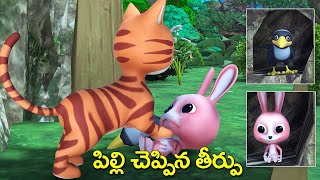 పిల్లి చెప్పిన తీర్పు నీతి కథ || Greedy Cat  and Rabbit crow Telugu moral story @tastyfoodchef