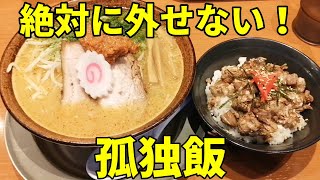 辛味噌を溶きながら食べるアツアツからしみそラーメンが大人気