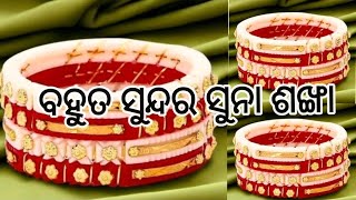 dely use ସୁନା ଶଙ୍ଖା ଆସିଗଲା #youtube #goldplated jewellery @Lipi-1105 💕💕💕💕