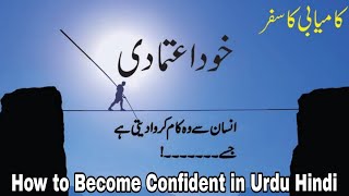 How to Become Confident in Urdu Hindi - Six Pillars of Self Esteem | con...