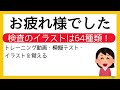 認知機能検査【パターンb 3c】間違い探しでイラストを覚えよう！自動車免許更新の高齢者講習合格に向けて練習と攻略法！