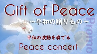 2021年夏、平和記念 スペシャルオンラインイベント予告