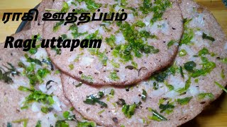 மிகவும் ஆரோக்கியமான ராகி ஊத்தப்பம்/very healthy Ragi Uttapam/Ragi Dosa/ Quick breakfast/