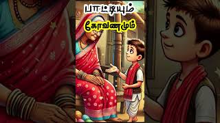 ஒரு நிமிட ஆன்மீக கதை aanmeega kathai tamil  | aanmeega thagavalgal | vanoli thagaval