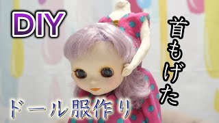 DIY♡アマゾンの激安ミシンでブライス人形のハロウィン洋服作ってみた！【 こうじょうちょー  】