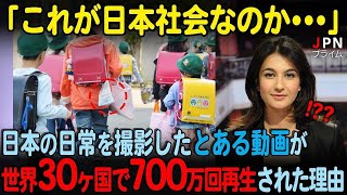 【海外の反応】「これが日本社会なのか」日本の小学校でのある風景が世界30カ国で700万回再生された理由