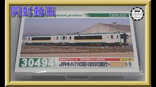 【開封動画】グリーンマックス 30494 JRキハ110形（200番代・陸羽西線）Ⅱ 基本2両編成セット（動力付き）【鉄道模型・Nゲージ】