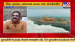 Diu, Dwarka \u0026 Somnath witness tourist rush |Gujarat |TV9GujaratiNews