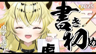 【書初め大会】みんなから漢字募集する👀【＃新人Vtuber＃虎鈴ととら】