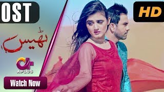 Thays OST | Aplus Dramas | Hira Mani, Junaid Khan | Pakistani Drama
