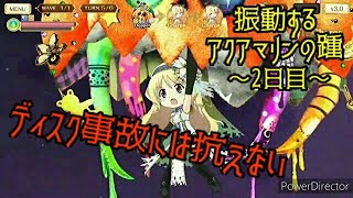 (マギアレコード)最大の敵は自分自身だったキモチ戦2日目