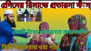 মুমিন মুসলমান ইউটিউব চ্যানেলের পখ্যে যে কথা | mumin musolman youtube channel Malik ki rimande ache?