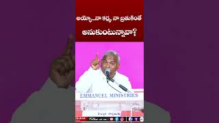 నా కర్మ, నా బ్రతుకింతే అనుకుంటున్నావా?||Pas B.Jeremiah||Emmanuel Ministries Hyderabad #short