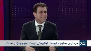 پڕۆژەکانی وەبەرهێنان لە هەرێمی کوردستان