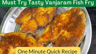 Seer fish fry | Vanjaram meen varuval | சுவையான வஞ்சரம் மீன் வறுவல்